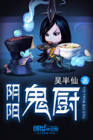 Âm Dương Quỷ Trù