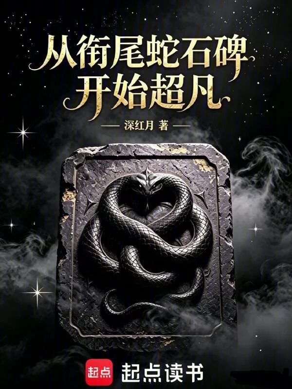 Bắt Đầu Siêu Phàm Từ Bia Đá Ouroboros