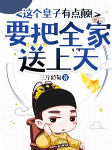 Cái Hoàng Tử Này Có Chút Xóc! Muốn Đem Cả Nhà Đưa Lên Thiên