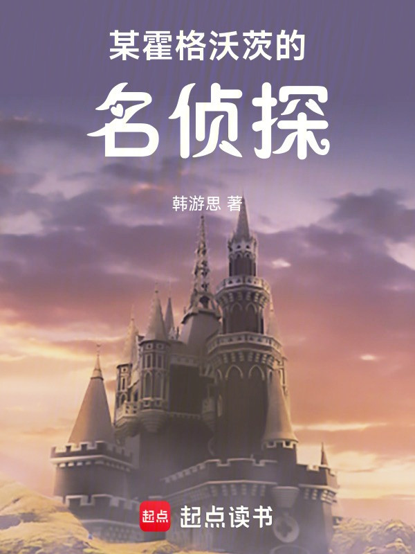 Cấm Thuật Truyền Kỳ Nào Đó Của Hogwarts