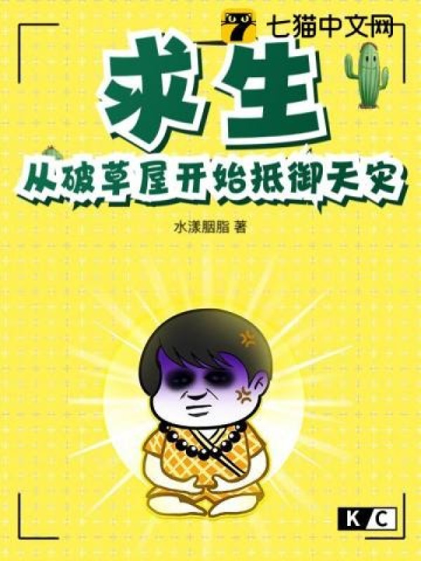 Cầu Sinh: Theo Phá Nhà Cỏ Bắt Đầu Chống Cự Thiên Tai