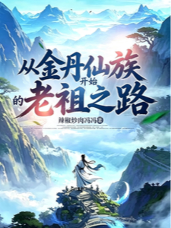 Con Đường Lão Tổ Bắt Đầu Từ Tiên Tộc Kim Đan!