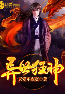 Dị Thế Ma Hoàng