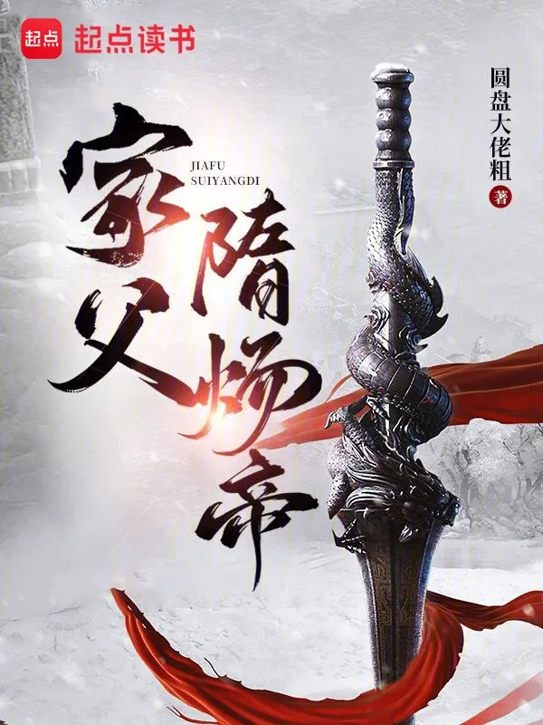 Gia Phụ Tùy Dương Đế