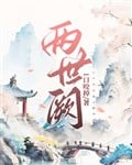 Hai đời khuyết 
