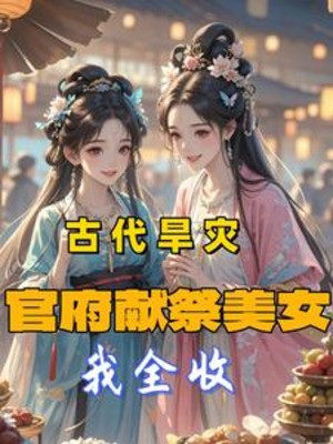 Hạn Hán Thời Cổ Đại: Quan Phủ Hiến Tế Mỹ Nữ, Ta Thu Hết