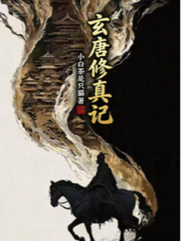 Huyền Đường Tu Chân Ký