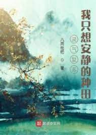 Linh Khí Sống Lại: Ta Chỉ Nghĩ An Tĩnh Làm Ruộng