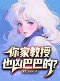 Nhà Ngươi Giáo Thụ Cũng Dữ Dằn?