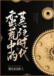 Steampunk Chi Thành - Hoang Dã Trung Hơi Nước Thời Đại