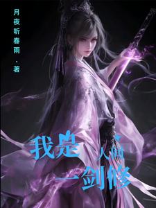 Ta Là Kiếm Tu Nhân Gian