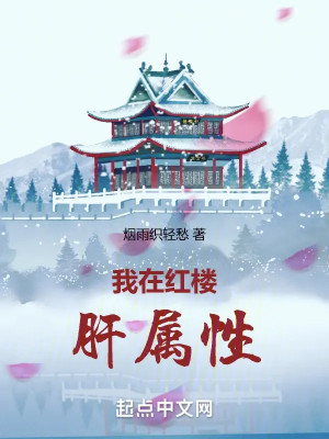 Ta Tại Hồng Lâu Can Thuộc Tính
