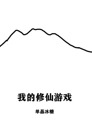 Ta Tu Tiên Trò Chơi