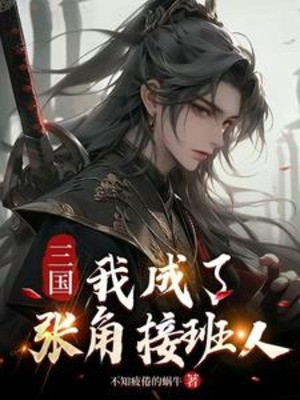 Tam Quốc: Ta Thành Trương Giác Người Nối Nghiệp