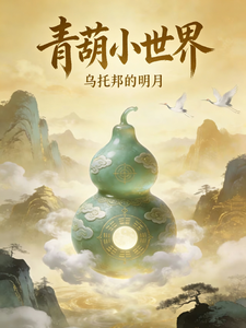 Thanh Hồ Tiểu Thế Giới
