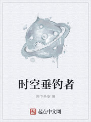 Thời Không Thả Câu Giả