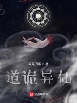 Tiên Đạo Quỷ Dị
