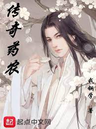 Truyền Kỳ Dược Nông