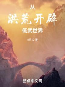 Từ Hồng Hoang Sáng Lập Thấp Võ Thế Giới